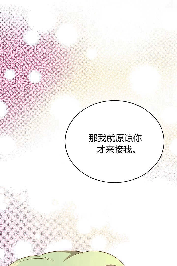 《白鼬小姐想死去!》第73话 第54页
