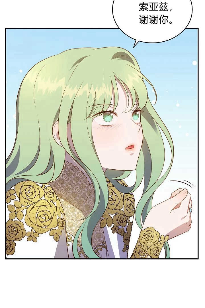 《白鼬小姐想死去!》第73话 第79页