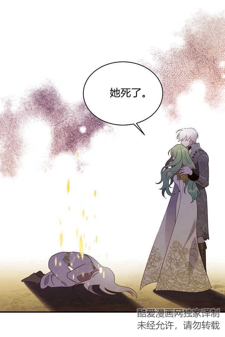 《白鼬小姐想死去!》第73话 第13页