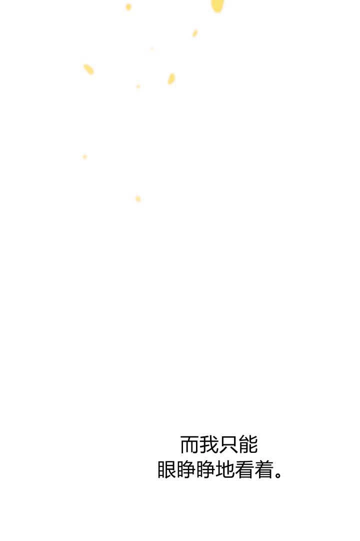 《白鼬小姐想死去!》第73话 第12页