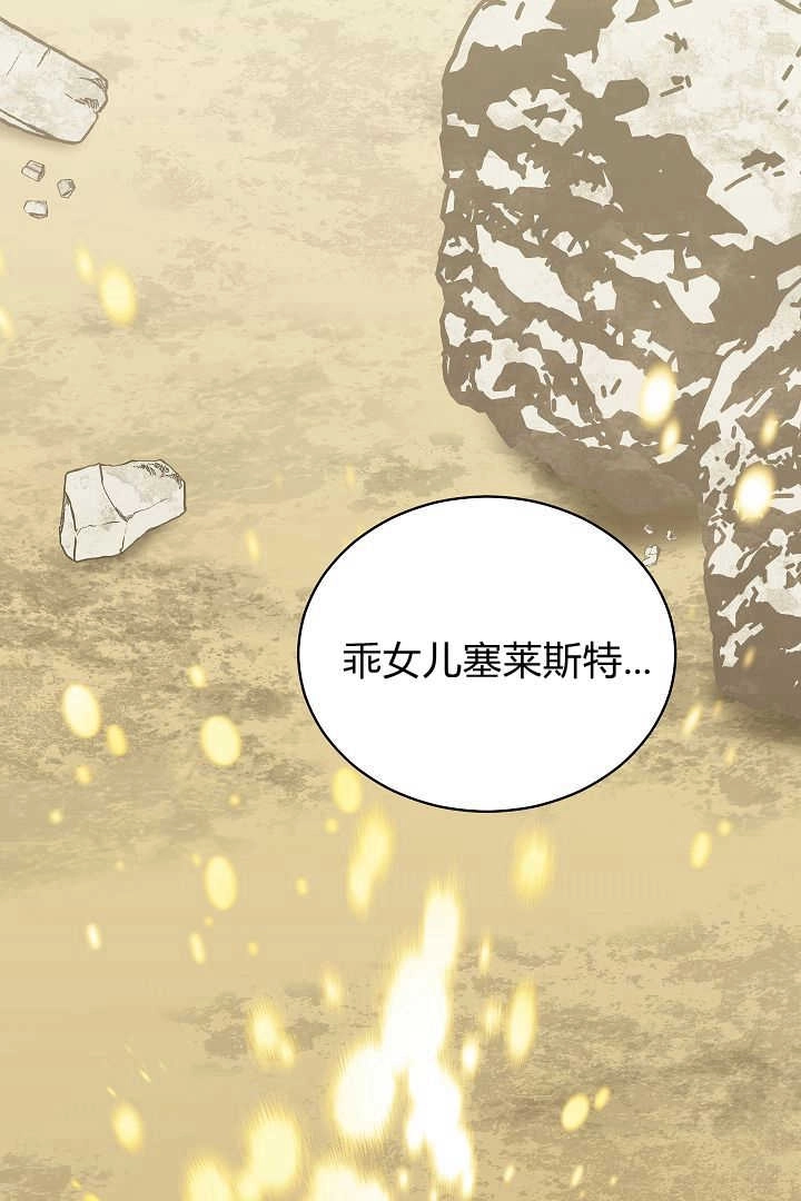 《白鼬小姐想死去!》第73话 第34页