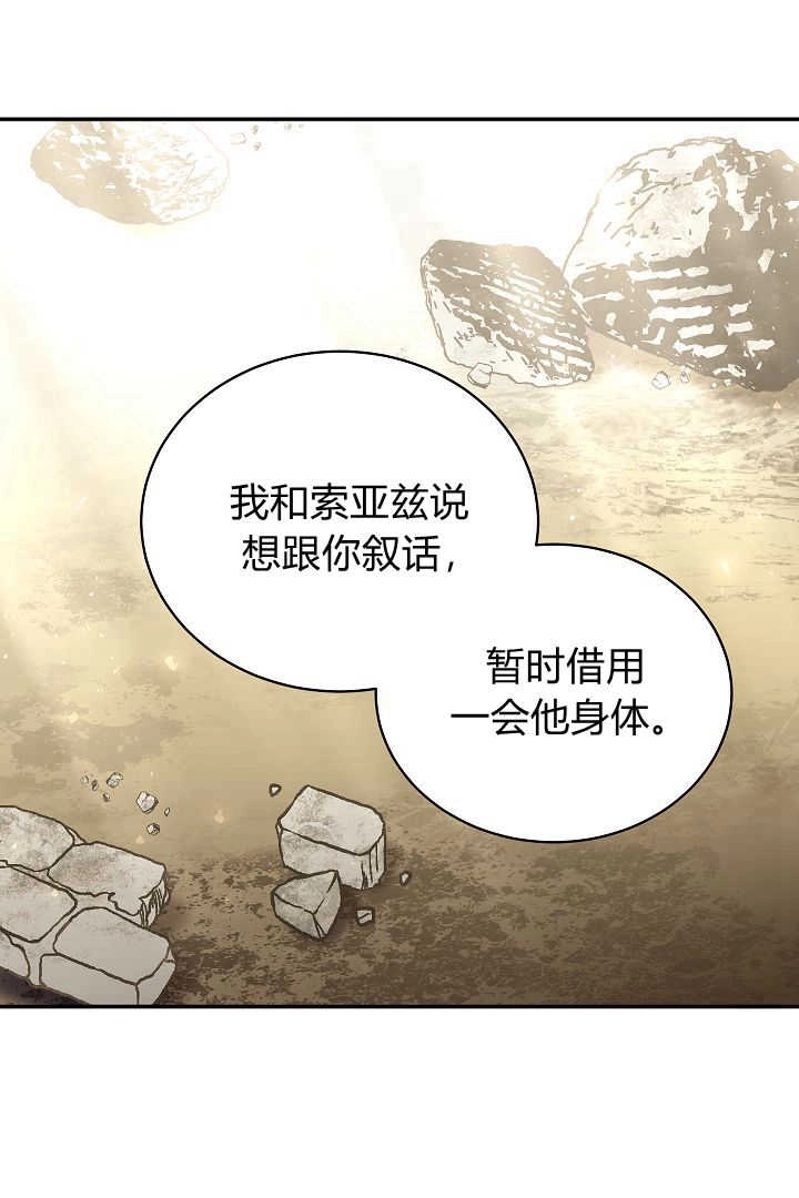 《白鼬小姐想死去!》第73话 第45页
