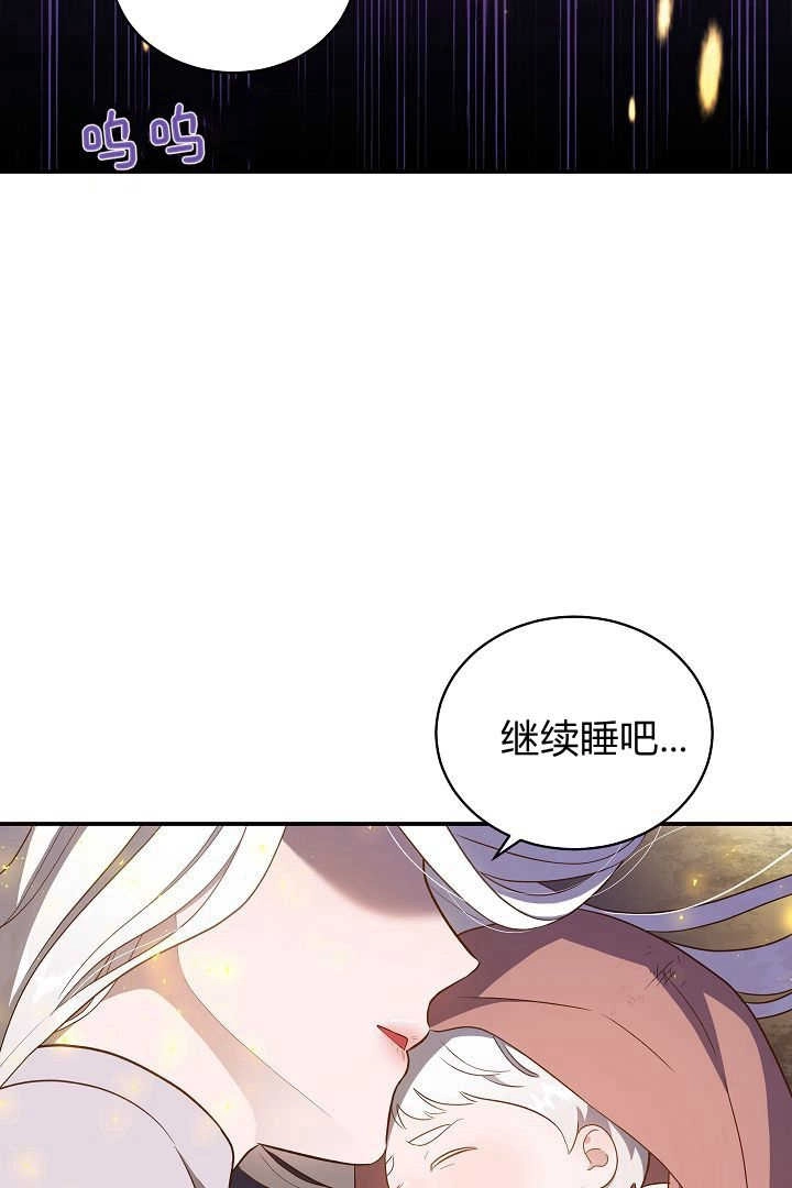 《白鼬小姐想死去!》第73话 第25页