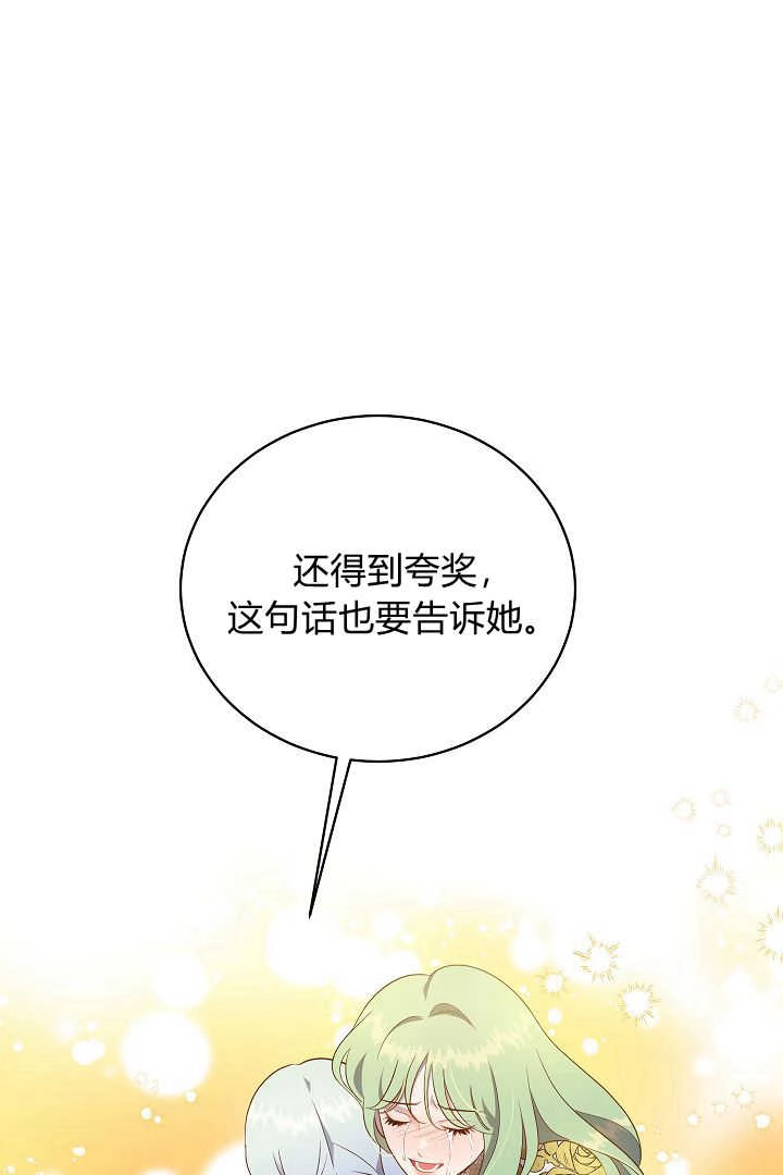 《白鼬小姐想死去!》第73话 第64页