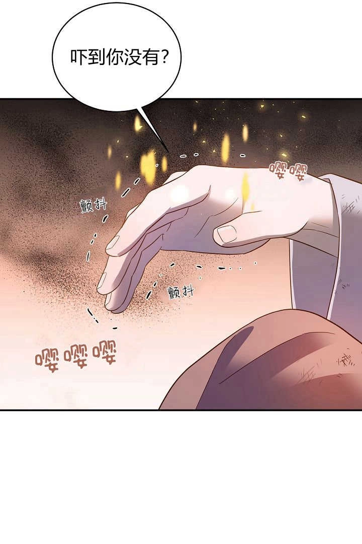 《白鼬小姐想死去!》第73话 第23页