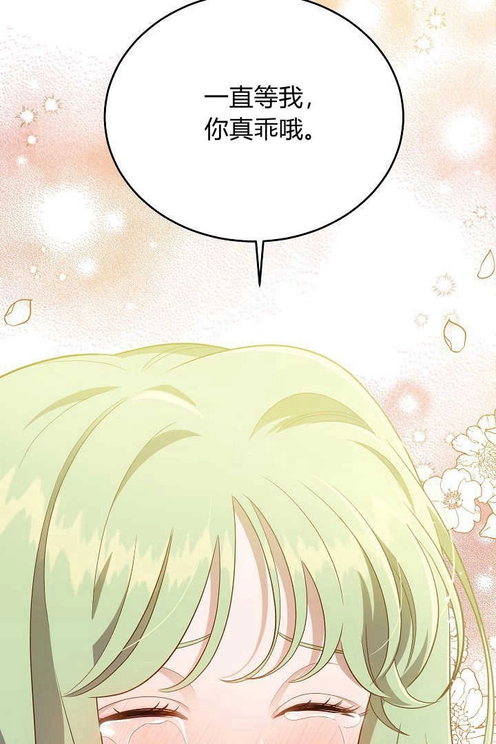 《白鼬小姐想死去!》第73话 第58页