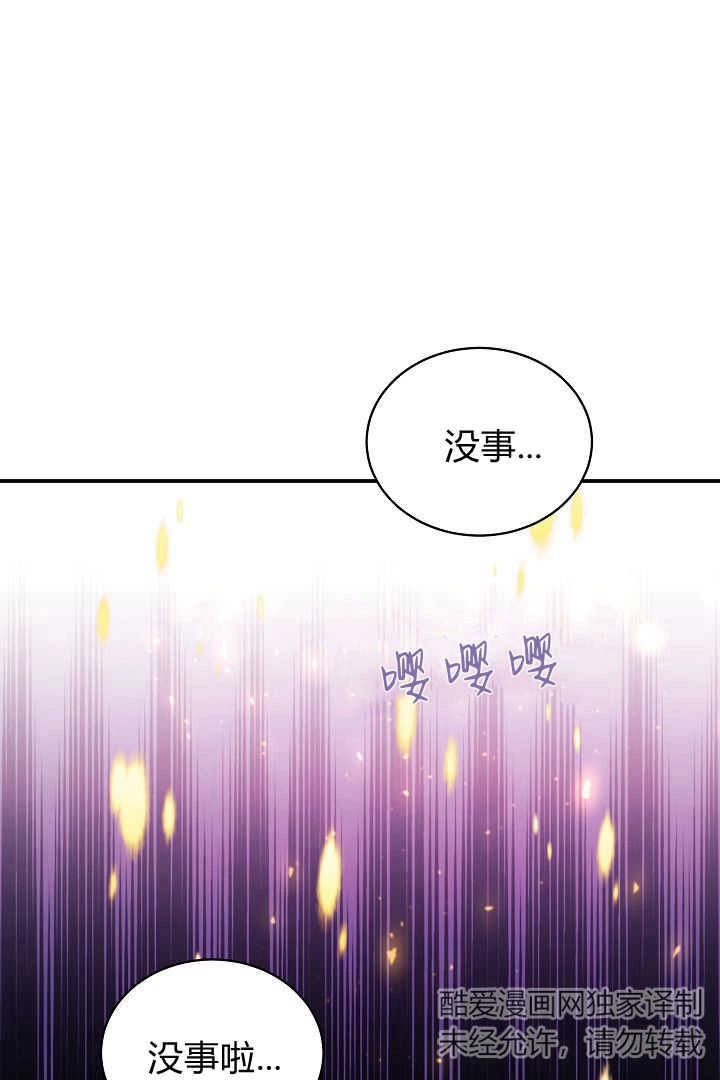 《白鼬小姐想死去!》第73话 第24页