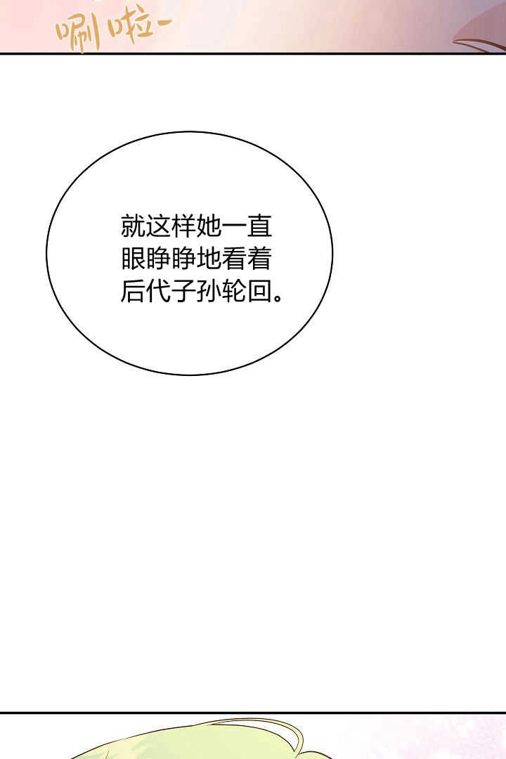 《白鼬小姐想死去!》第73话 第41页