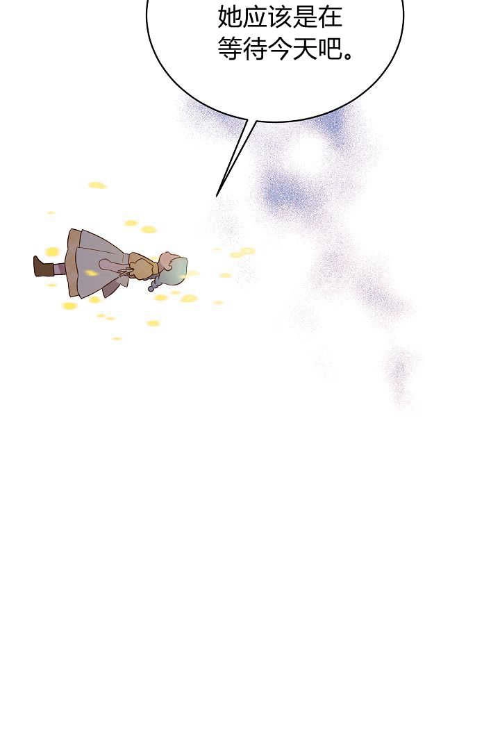 《白鼬小姐想死去!》第73话 第44页