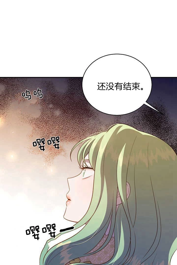 《白鼬小姐想死去!》第73话 第18页