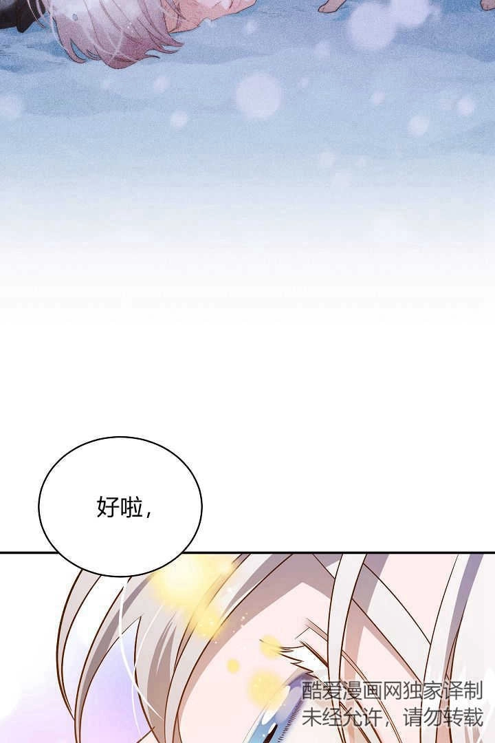 《白鼬小姐想死去!》第73话 第71页
