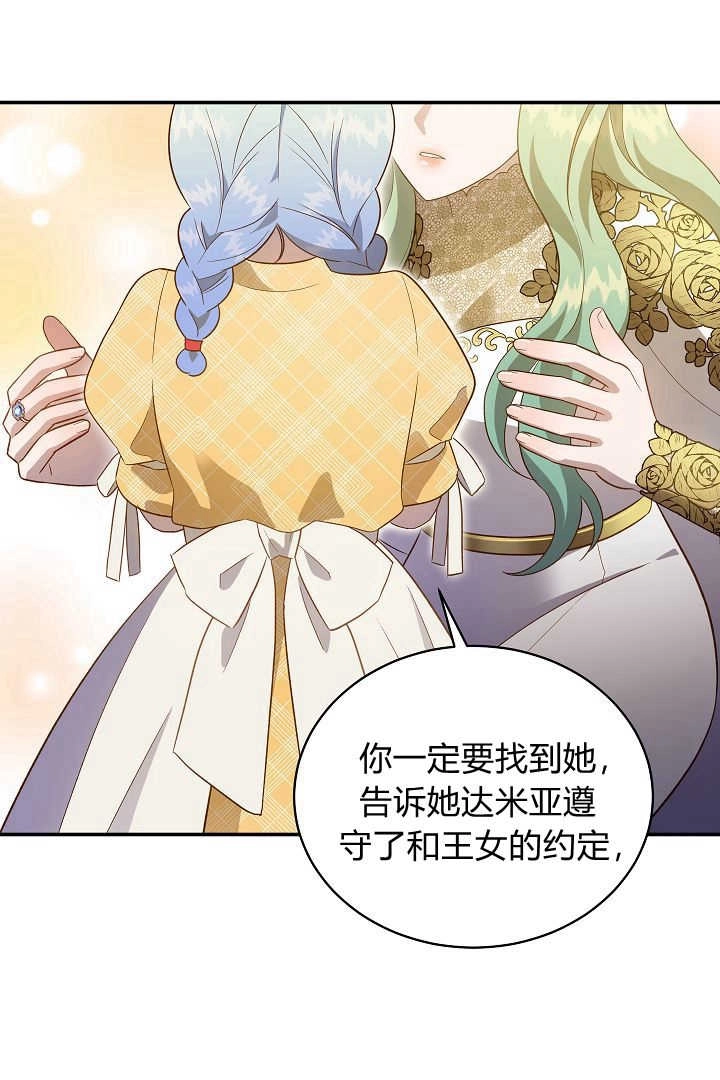 《白鼬小姐想死去!》第73话 第63页