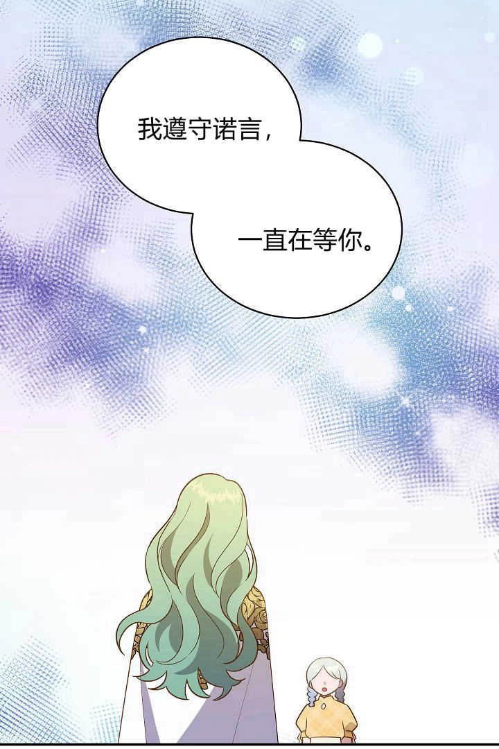 《白鼬小姐想死去!》第73话 第48页