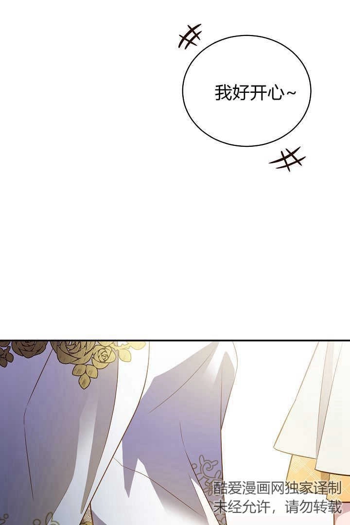 《白鼬小姐想死去!》第73话 第61页