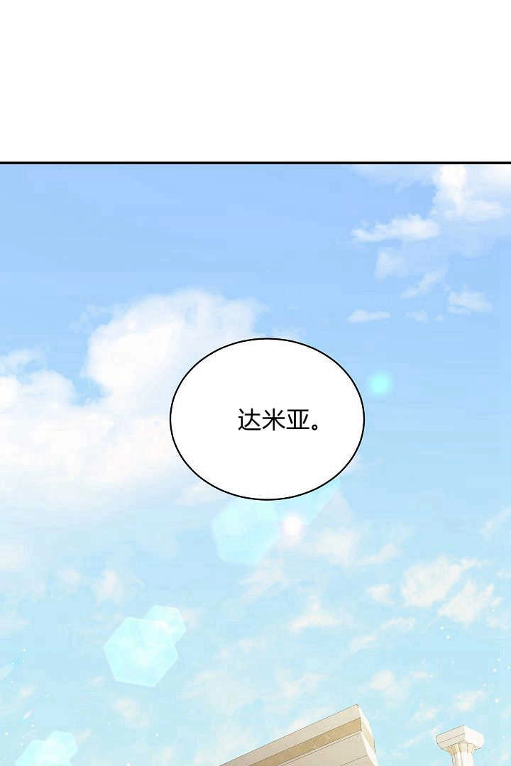 《白鼬小姐想死去!》第73话 第76页
