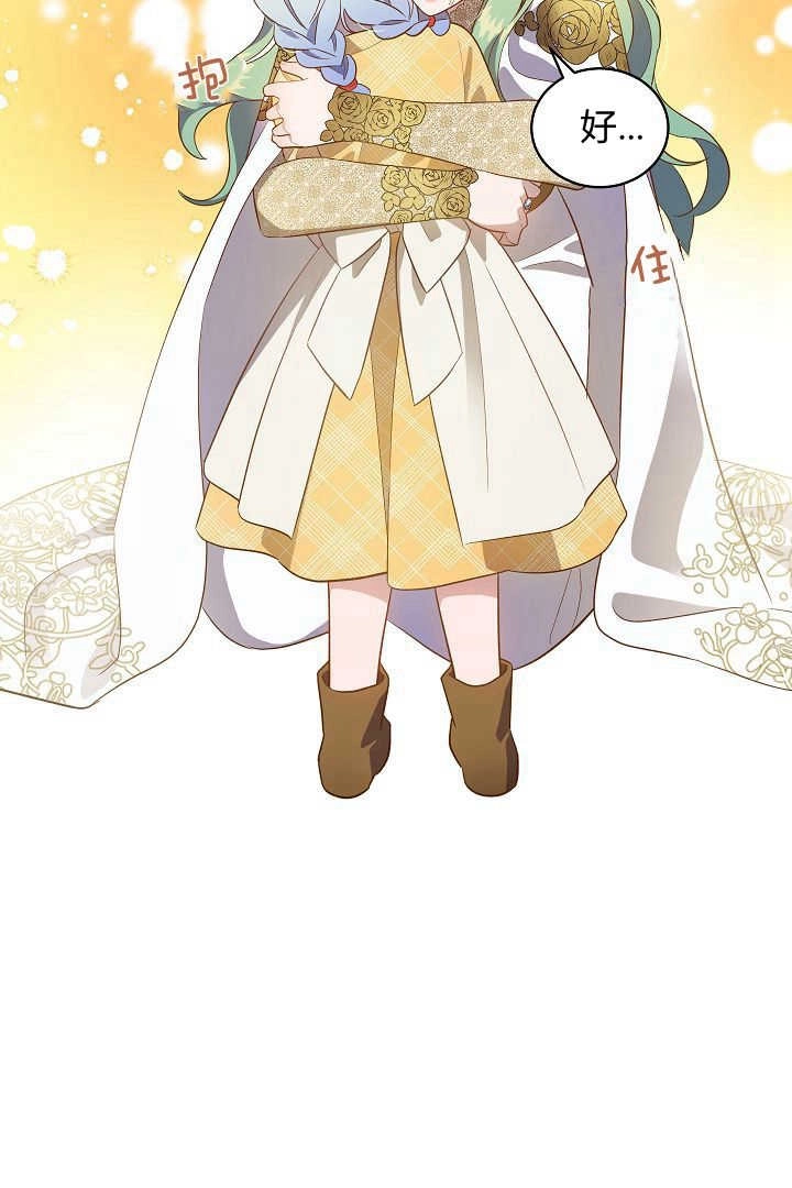 《白鼬小姐想死去!》第73话 第65页