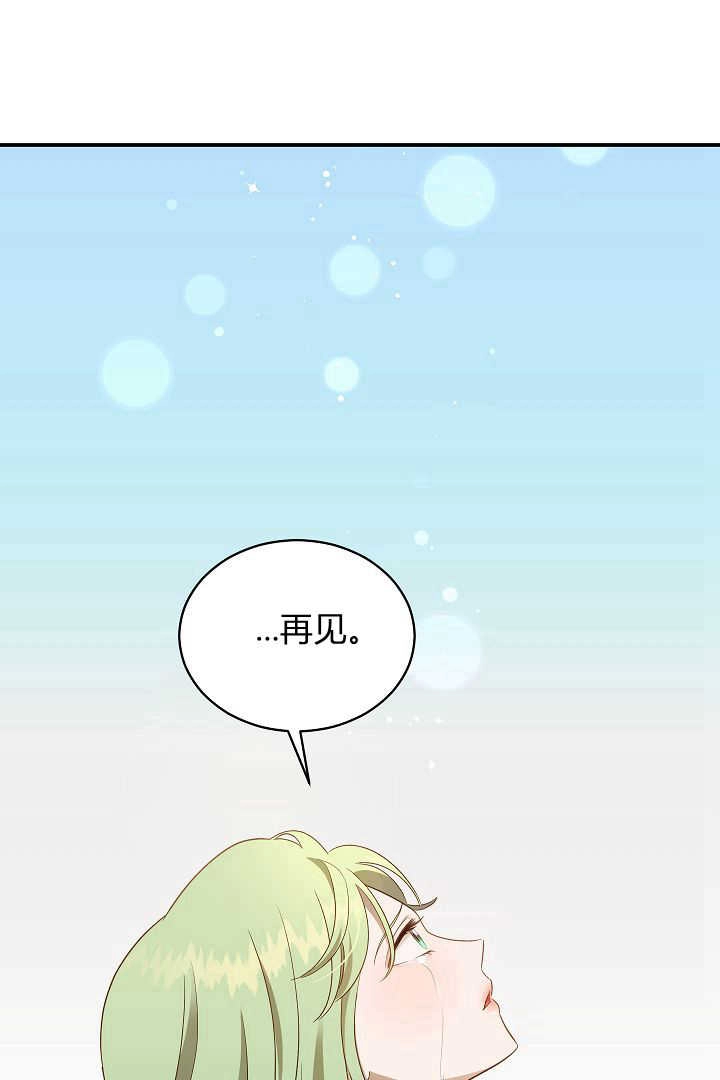 《白鼬小姐想死去!》第73话 第74页