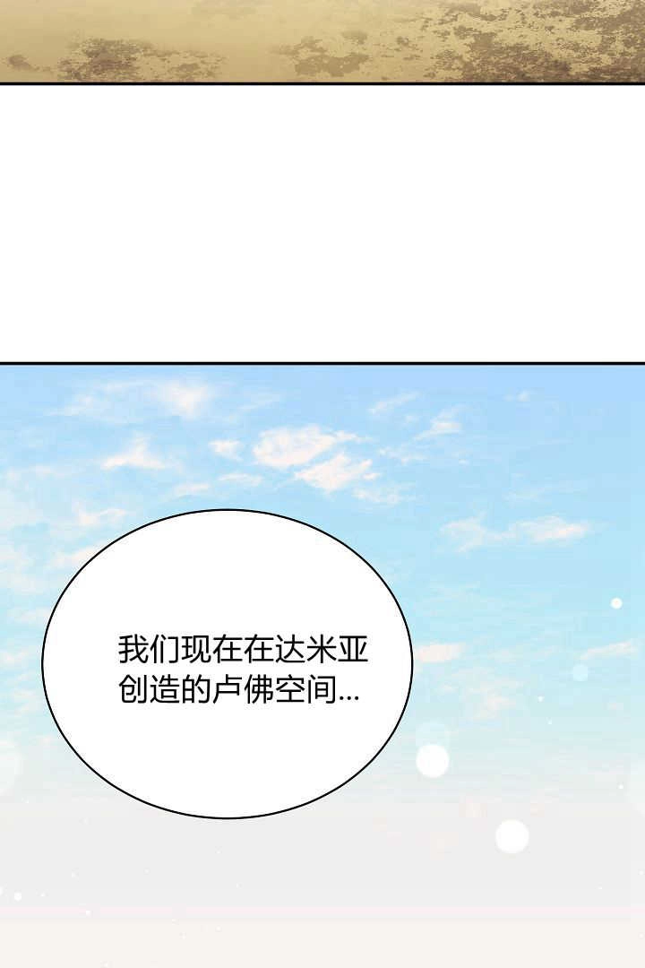 《白鼬小姐想死去!》第73话 第84页