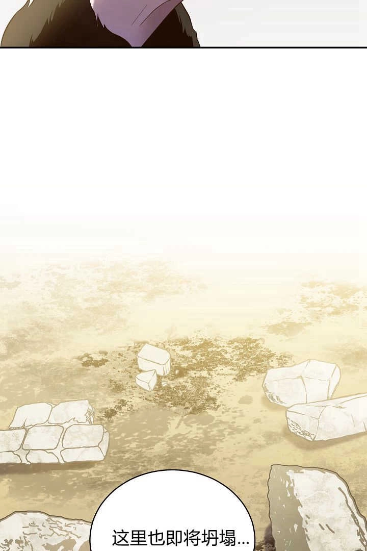 《白鼬小姐想死去!》第73话 第87页