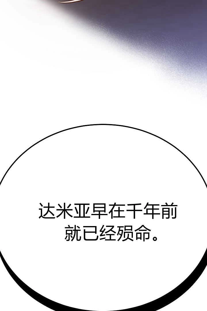 《白鼬小姐想死去!》第73话 第3页