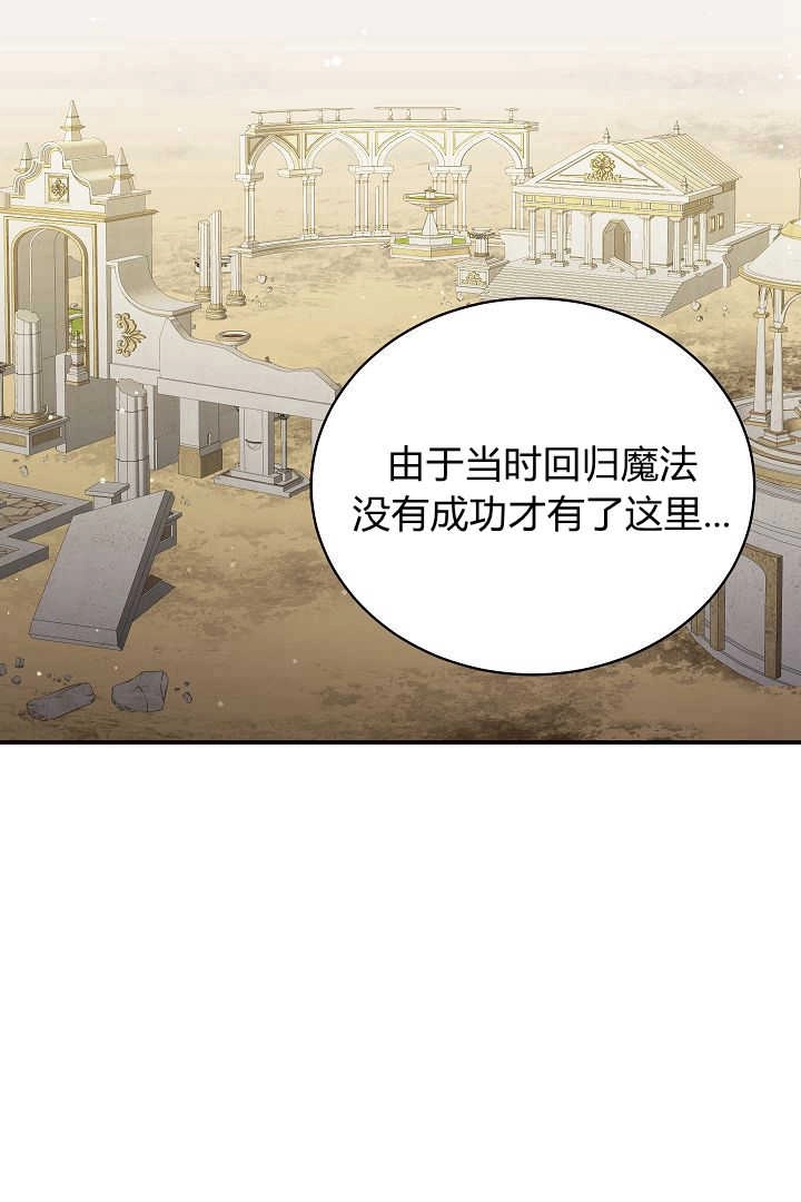 《白鼬小姐想死去!》第73话 第85页