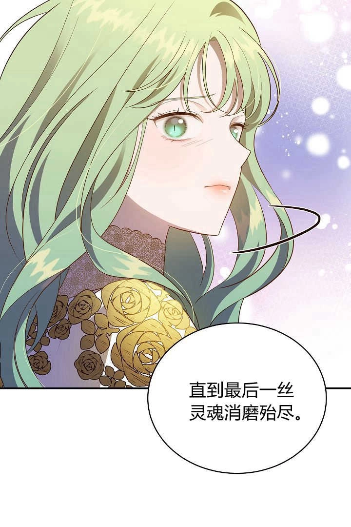 《白鼬小姐想死去!》第73话 第42页