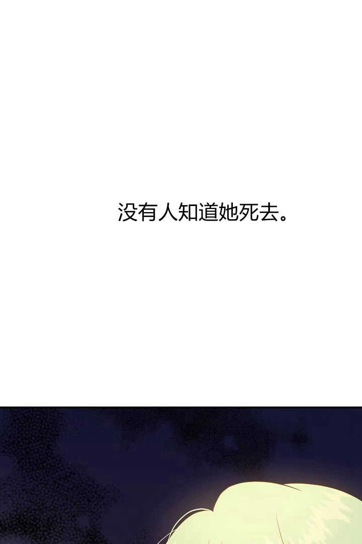 《白鼬小姐想死去!》第73话 第14页