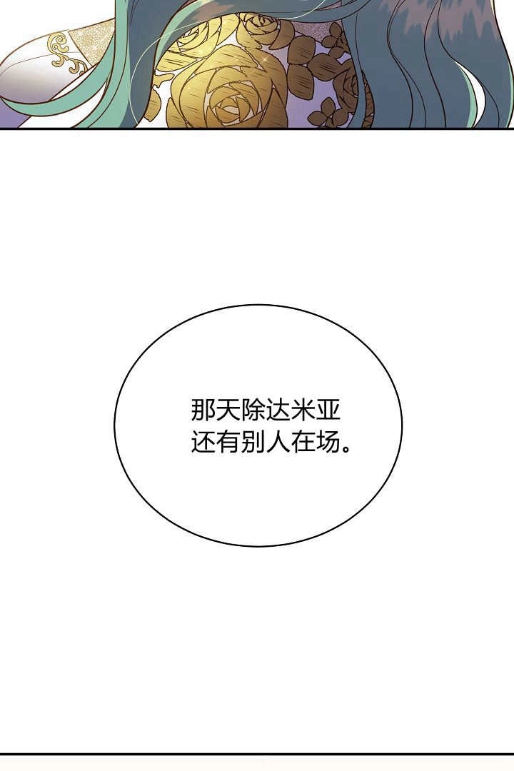 《白鼬小姐想死去!》第73话 第19页