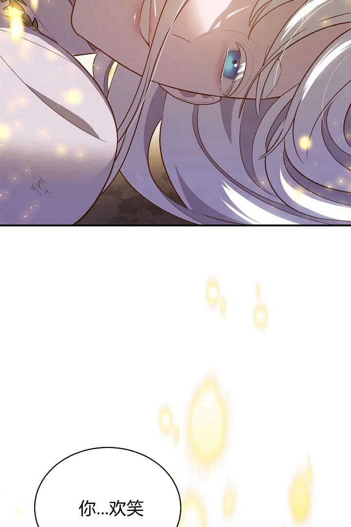 《白鼬小姐想死去!》第73话 第28页