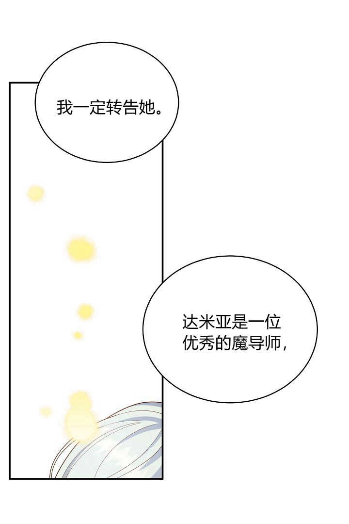 《白鼬小姐想死去!》第73话 第66页