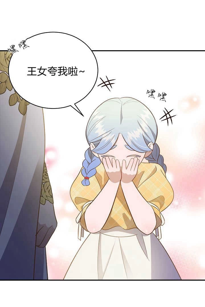《白鼬小姐想死去!》第73话 第60页