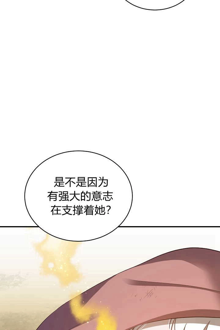 《白鼬小姐想死去!》第73话 第38页