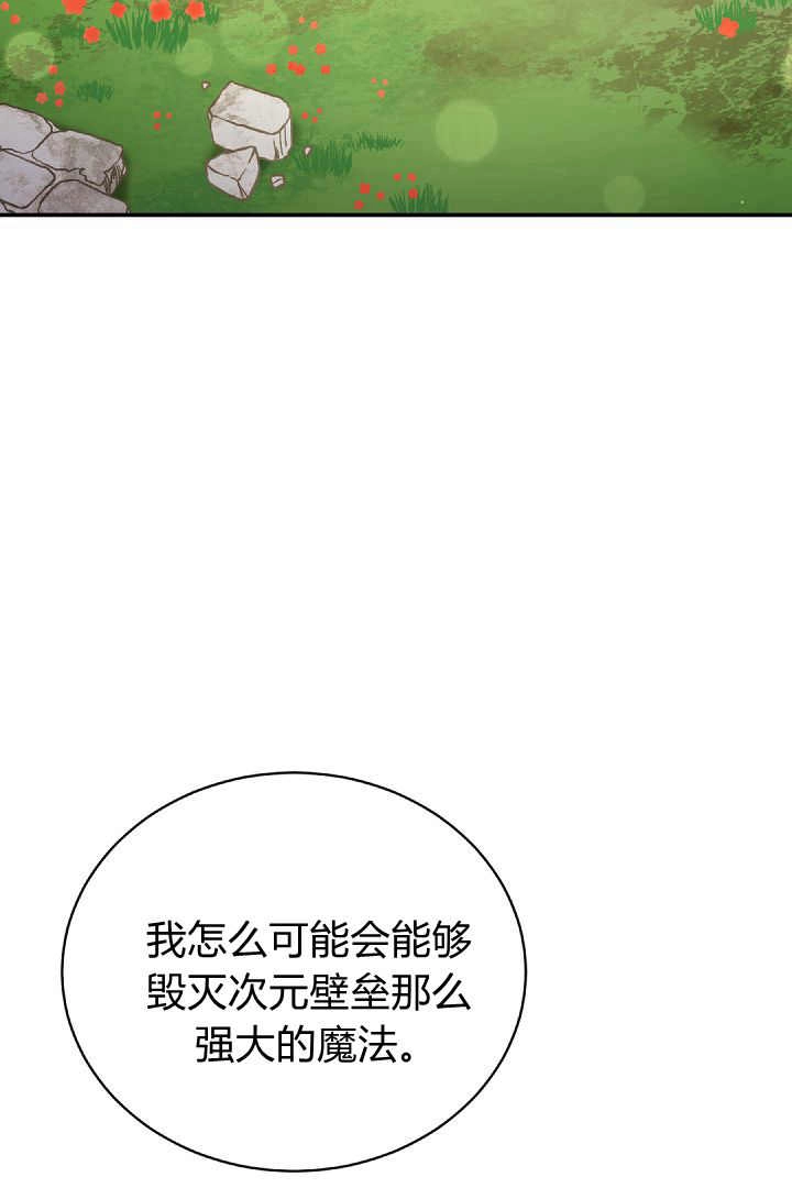 《白鼬小姐想死去!》第74话 第73页