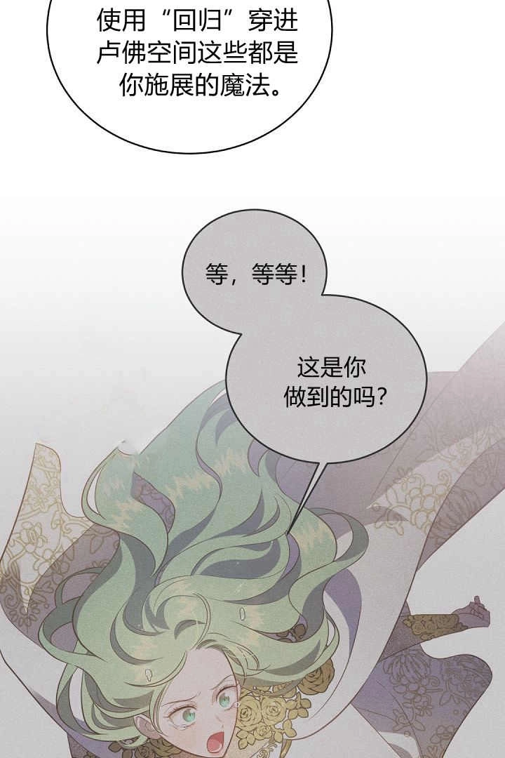 《白鼬小姐想死去!》第74话 第77页
