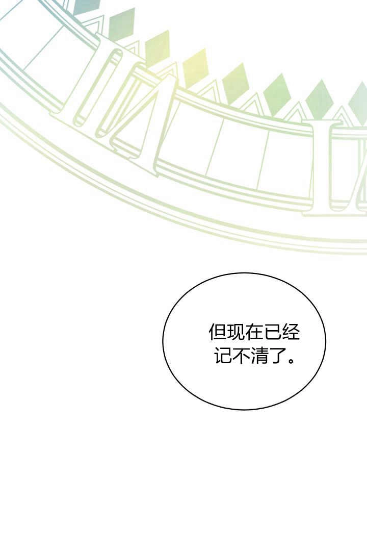 《白鼬小姐想死去!》第74话 第23页