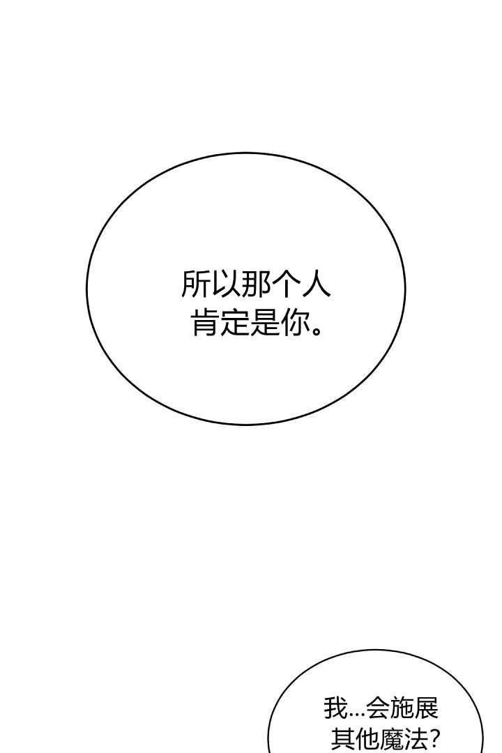 《白鼬小姐想死去!》第74话 第92页