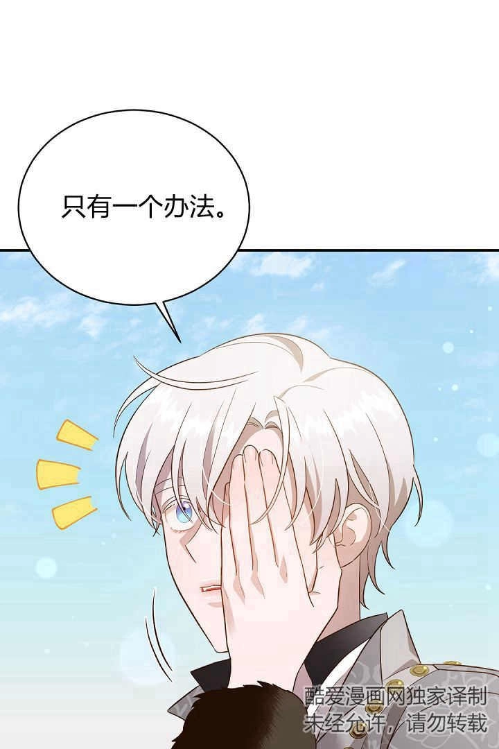 《白鼬小姐想死去!》第74话 第64页