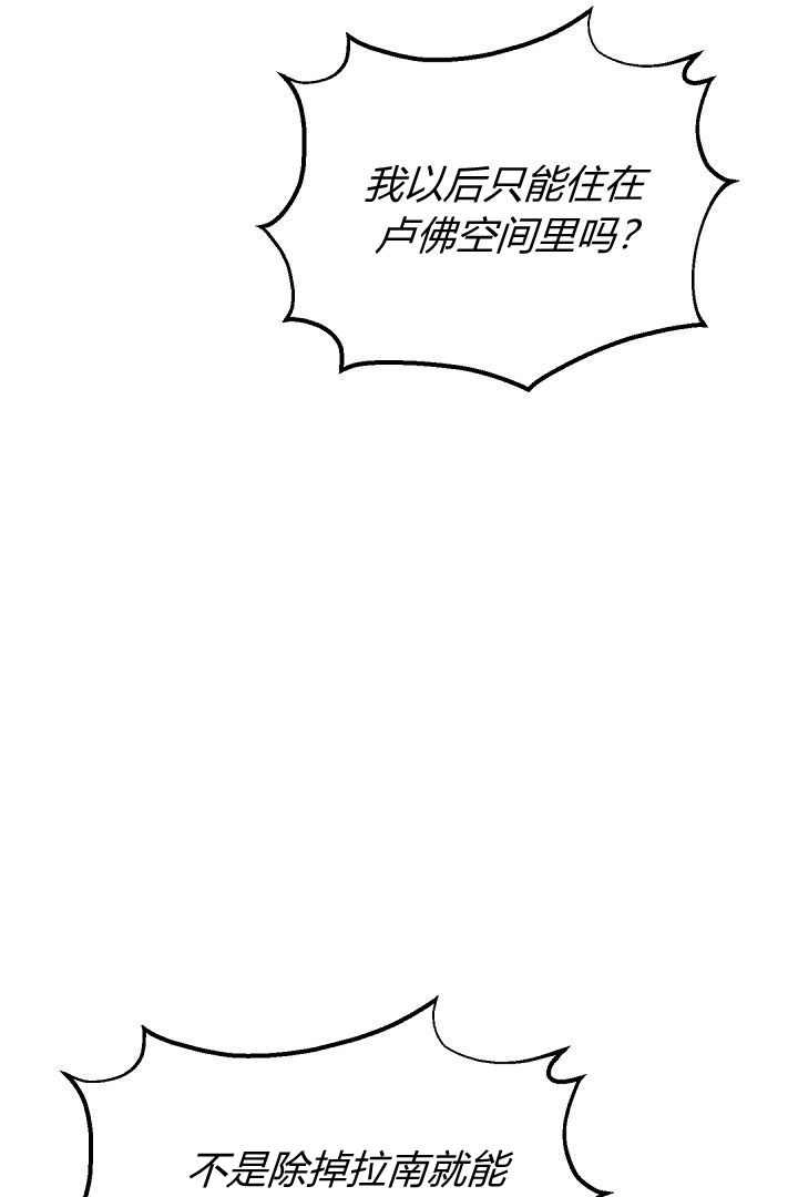 《白鼬小姐想死去!》第74话 第42页