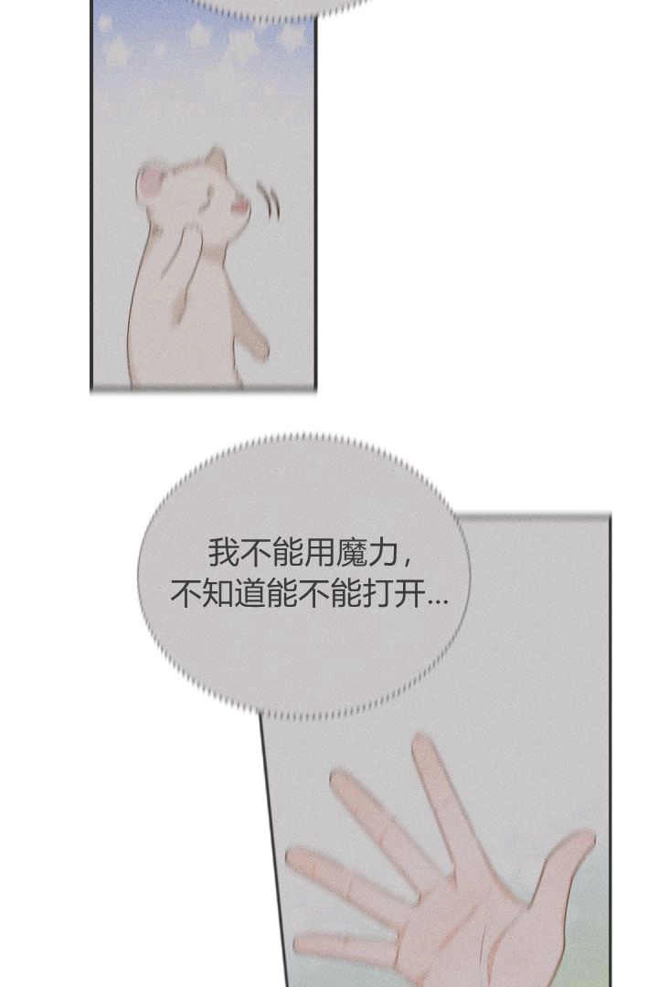 《白鼬小姐想死去!》第74话 第95页