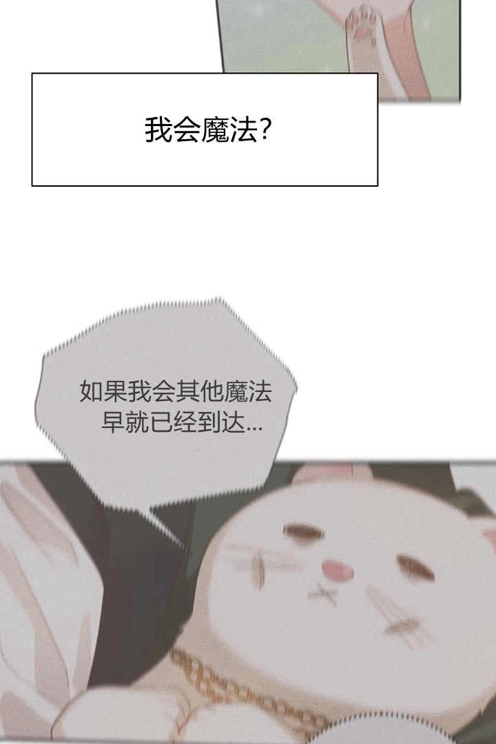 《白鼬小姐想死去!》第74话 第96页