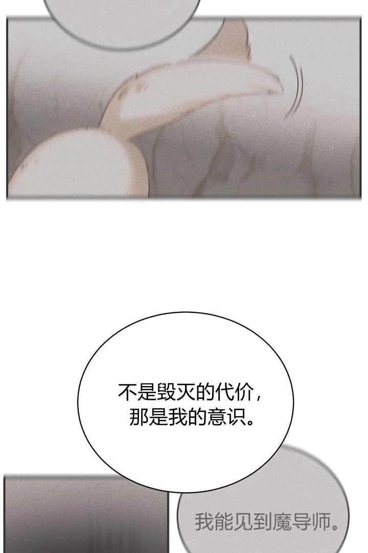 《白鼬小姐想死去!》第74话 第111页