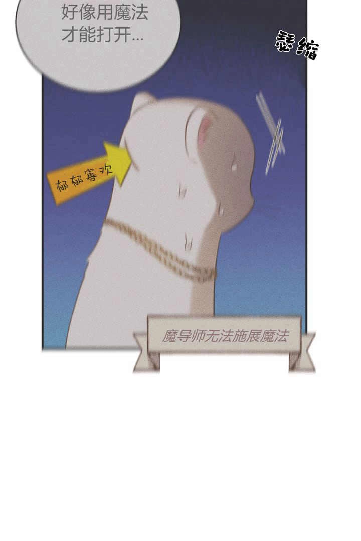 《白鼬小姐想死去!》第74话 第103页