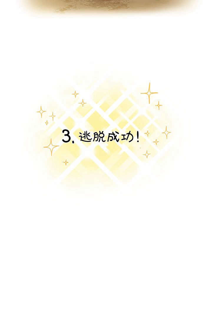 《白鼬小姐想死去!》第74话 第68页