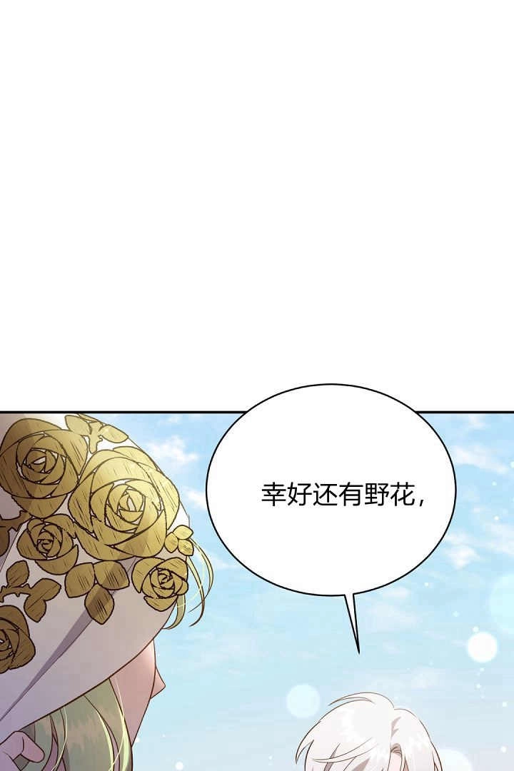 《白鼬小姐想死去!》第74话 第24页