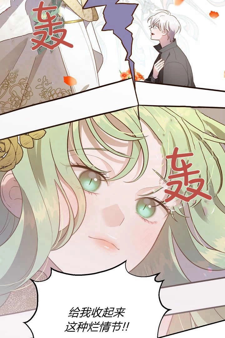 《白鼬小姐想死去!》第74话 第39页