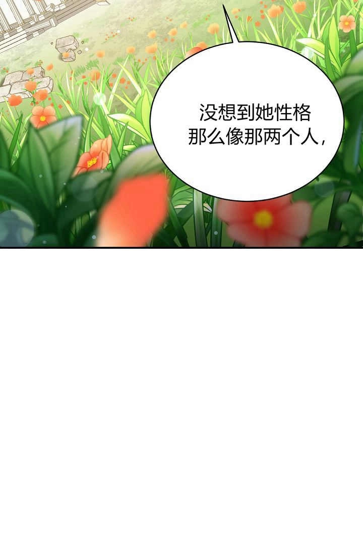 《白鼬小姐想死去!》第74话 第58页