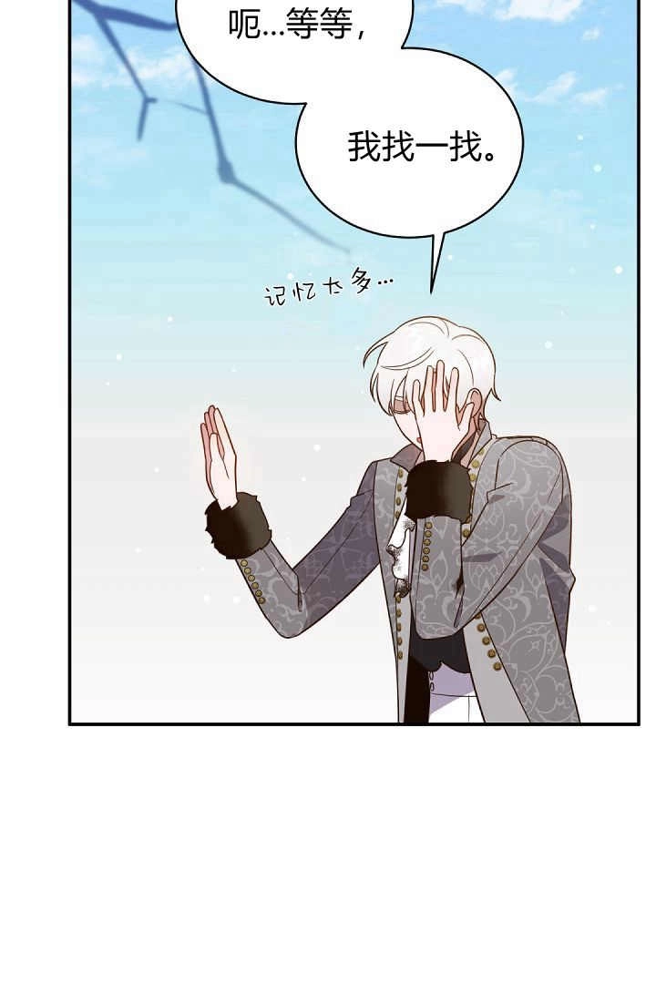《白鼬小姐想死去!》第74话 第63页
