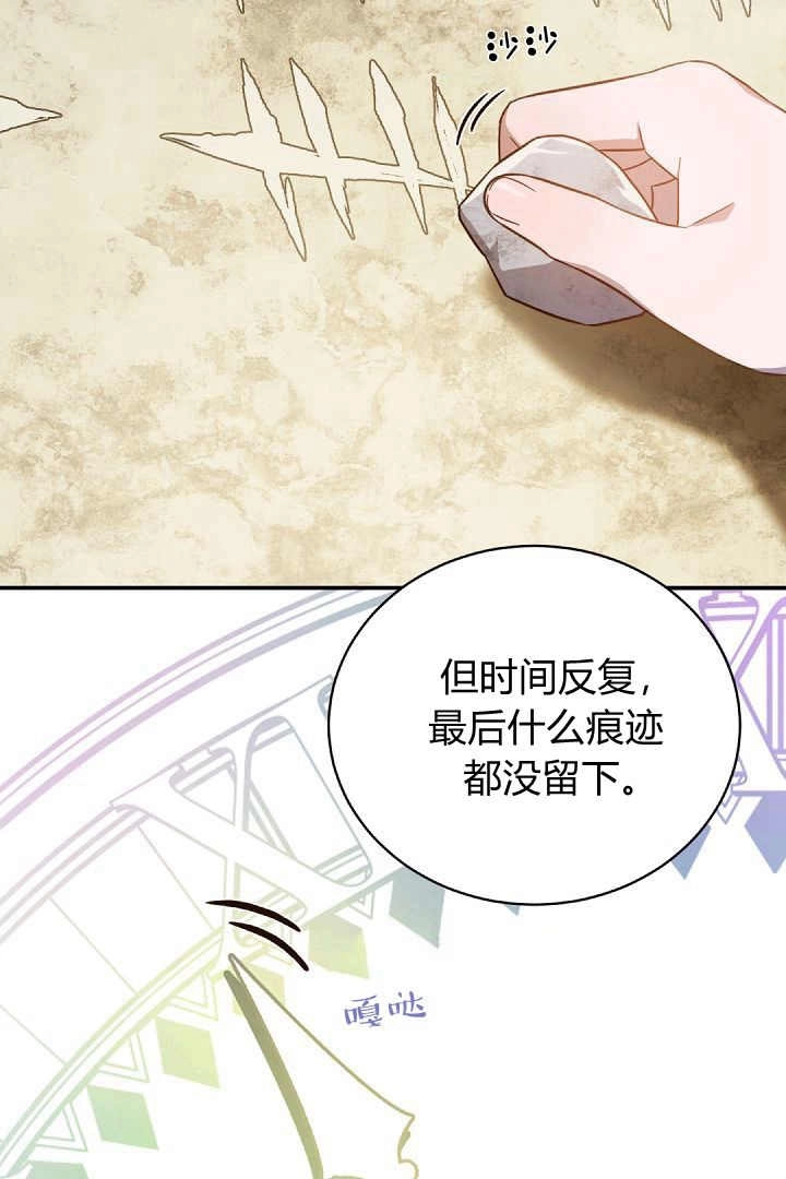 《白鼬小姐想死去!》第74话 第21页