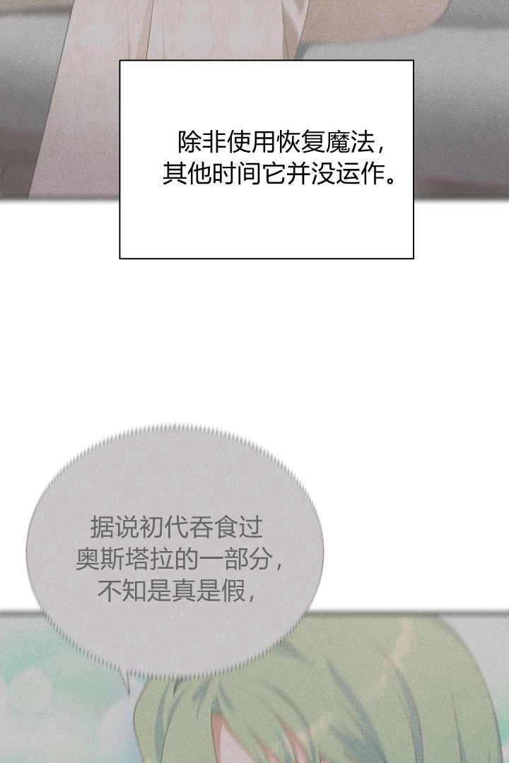 《白鼬小姐想死去!》第74话 第101页