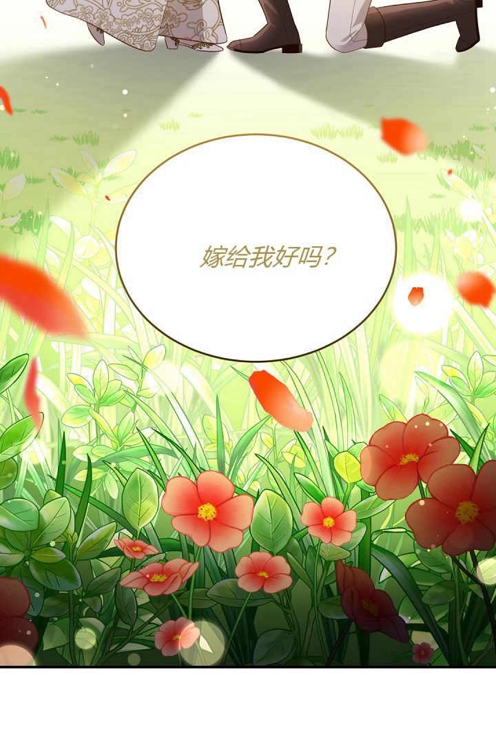 《白鼬小姐想死去!》第74话 第32页